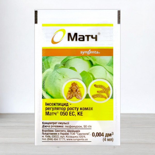 Матч, Інсектицид, 4мл. Syngenta